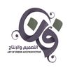 فن التصميم والإنتاج 𓅓🇾🇪