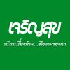 Charoensuk-Shop