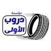 بنشر دروب الأولى رجال المع✔️