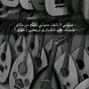 المشتاق
