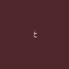 عبدالله