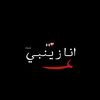 انــا زیـنبـی س