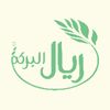 ريال البركة