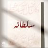 sultana_33p