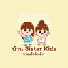 sistar_kidss