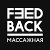 FEEDBACK - массаж Москва/Сочи