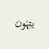 mohamed_alawadi