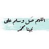 ذكر الله