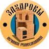 Печники Захаровы Ремесленники