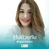 wipaprondtrisawat