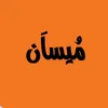 ميسان