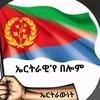 eritrean.my.love