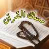 Mesk Al-Quran