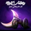 ashomrany