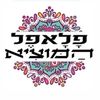 falafel_amwzt