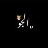 يؤسِفُ،يَحًبً،آلَجّمًيَعٌ🥷💗،