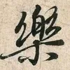 liemingleh