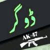 dogar______shb