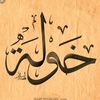 khawlabjewi91