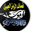 قصائد الزمن الجميل