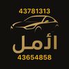 معرض الامل