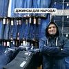 jeans_almaty_ivan