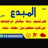 السهم المبدع لصيانة السيارات💫