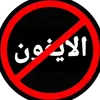 كارهين الايفون