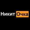 nikitalatkin