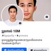 ប្អូនភាស់10M