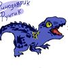 dinozavr_funtik