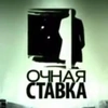 Очная ставка на НТВ