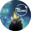 real_pro_cosmos