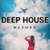 🔵DEEP HOUSE МУЗЫКА🔵