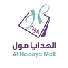 الهدايا مول | Alhadaya Mall