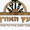 עץ האורן המרכז לכלי עבודה