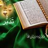 تَدَبُّر