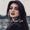 مزاجيۿہ