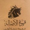 #منتجات_الاصالة