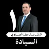 سالم العيساوي⚔️🦅