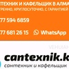 cantexnik.kz