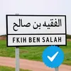 مدينة الفقيه بن صالح
