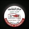 nashamahybridcenter