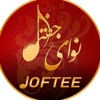 Joftee