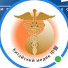 китайский медик