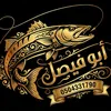 سامي باصحيح