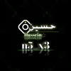 حسين