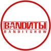 BANDИТЫ