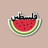Yazan|يز ن💫🇵🇸