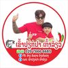 khaopiekpakaoliewsaka6